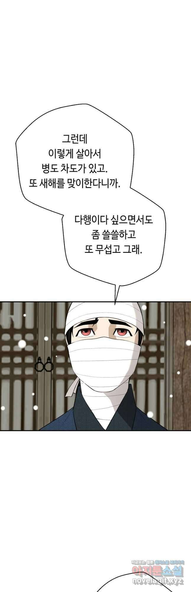 거지왕자 51화 4