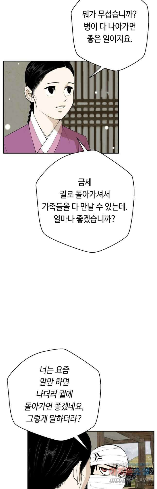 거지왕자 51화 5
