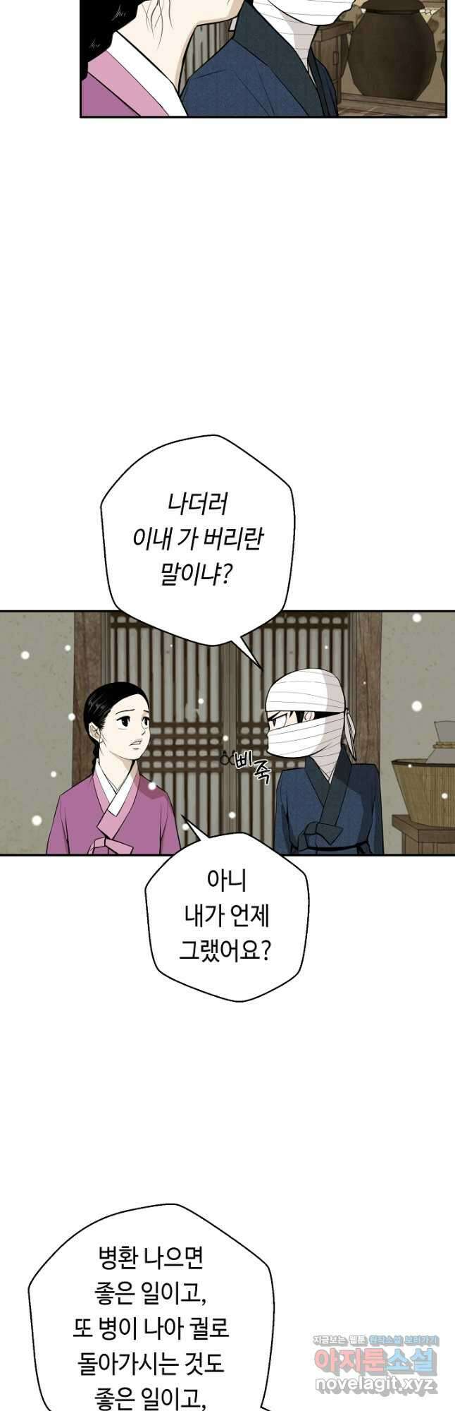 거지왕자 51화 6