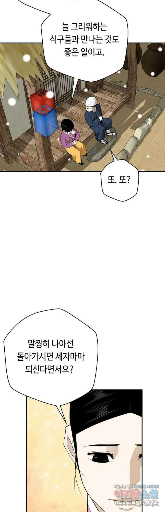 거지왕자 51화 7