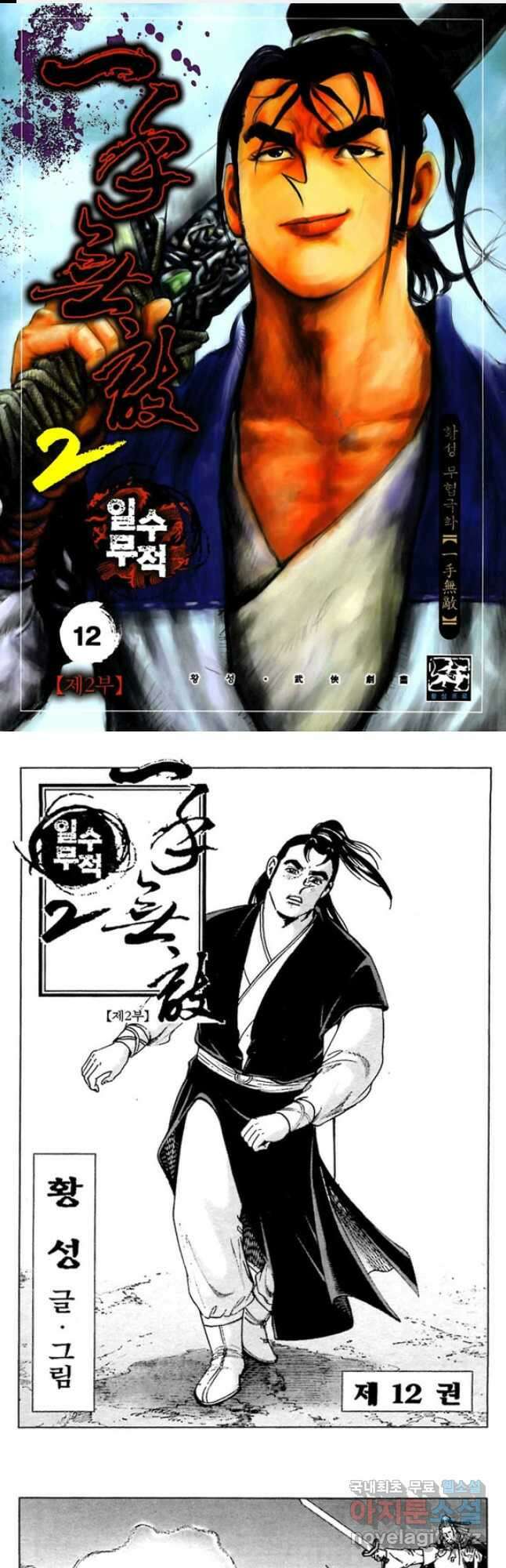 일수무적 2부 24화 1