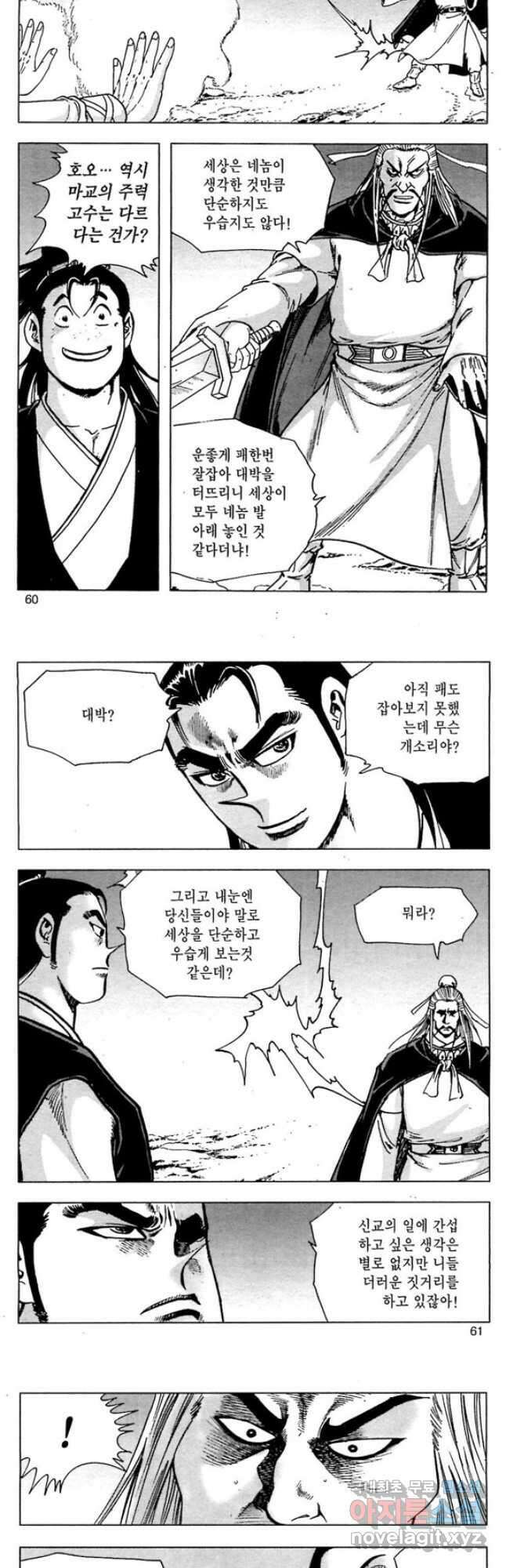 일수무적 2부 24화 2