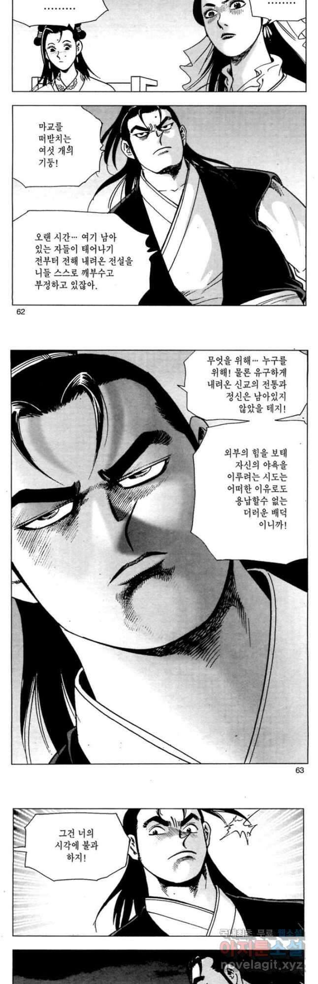 일수무적 2부 24화 3