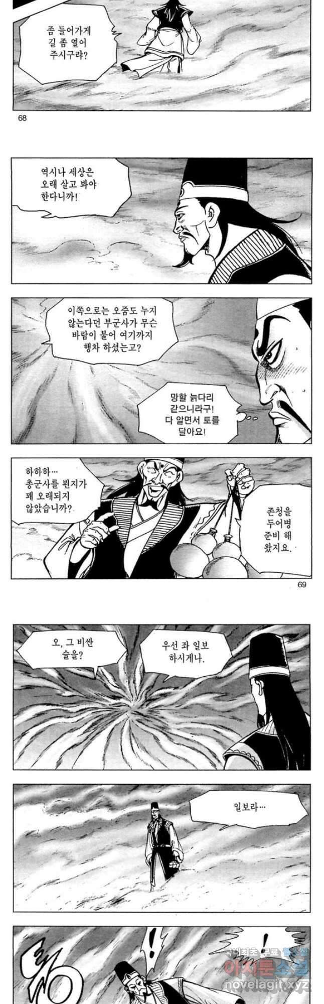 일수무적 2부 24화 6