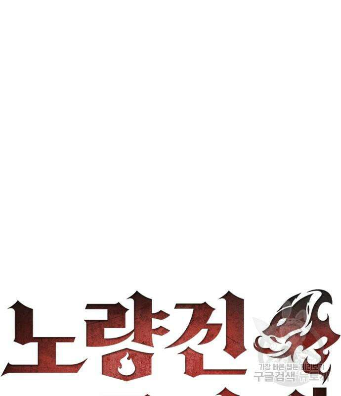 노량진 공격대 18화 5