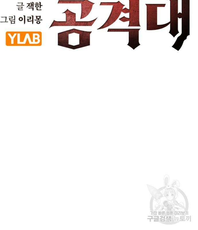 노량진 공격대 18화 6