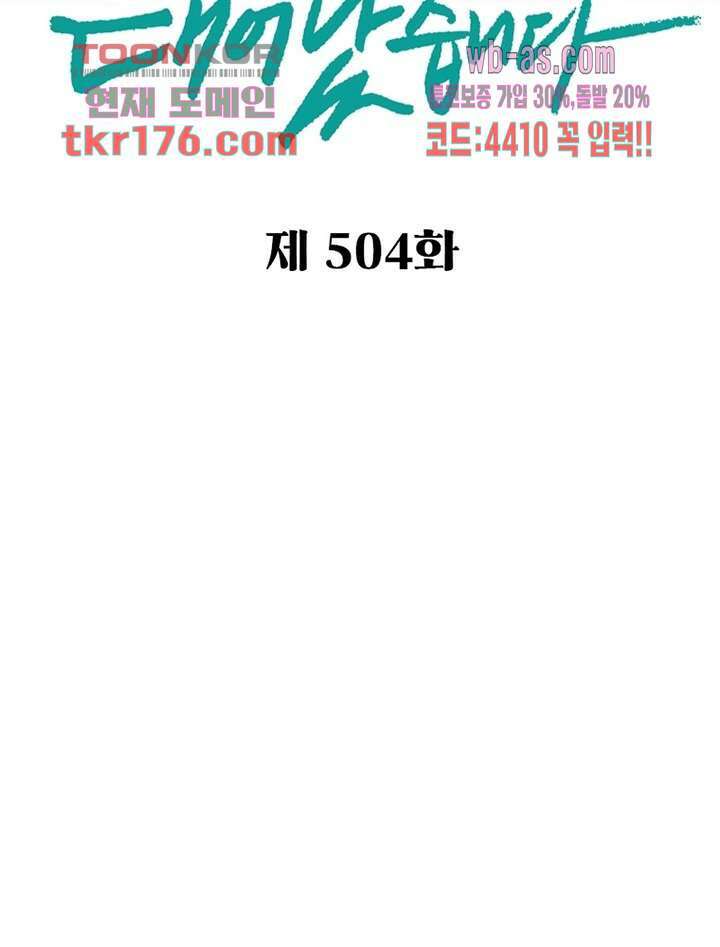 신으로 태어났습니다 504화 2