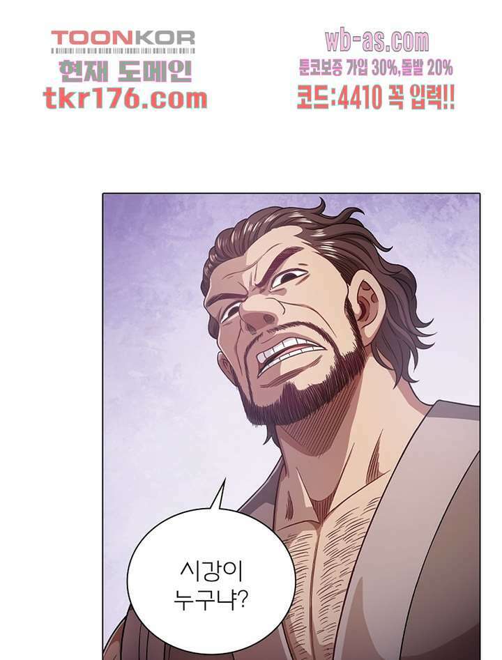 신으로 태어났습니다 504화 5