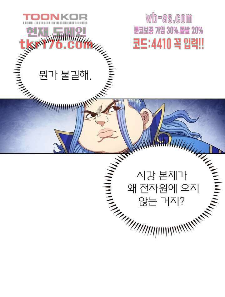 신으로 태어났습니다 504화 26