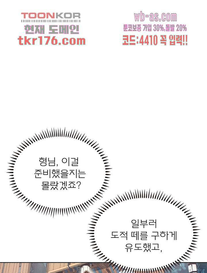 신으로 태어났습니다 504화 27