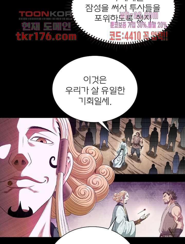 신으로 태어났습니다 504화 29