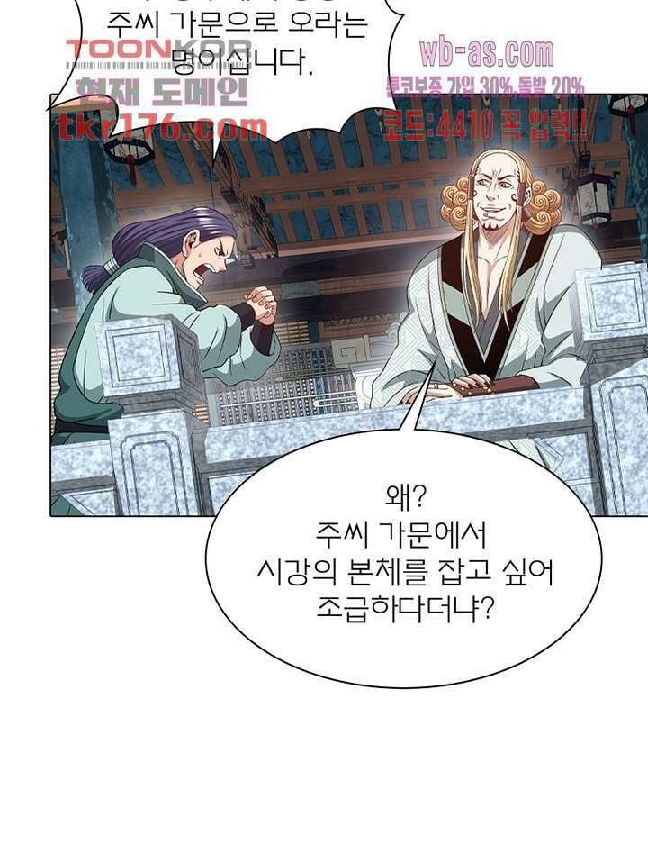 신으로 태어났습니다 504화 33