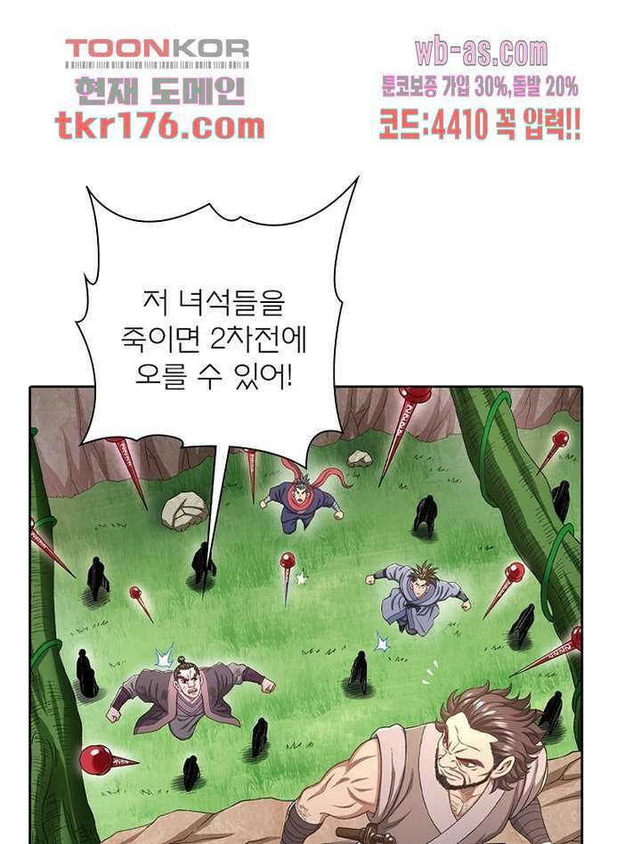 신으로 태어났습니다 504화 48