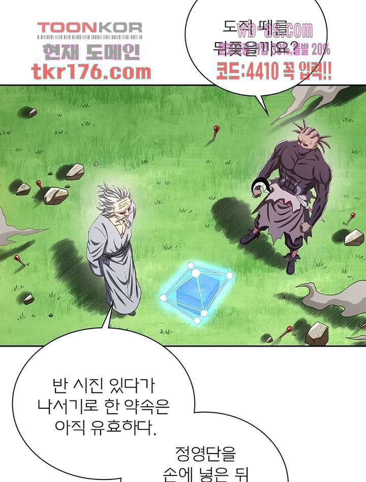 신으로 태어났습니다 504화 59
