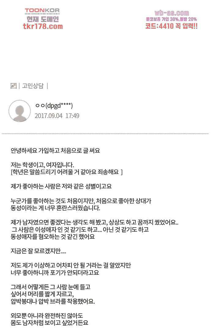 너와 나의 거리(GL) 61화 1
