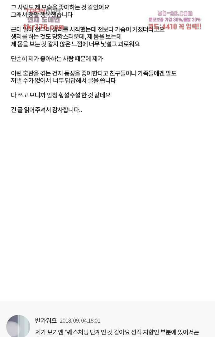 너와 나의 거리(GL) 61화 2