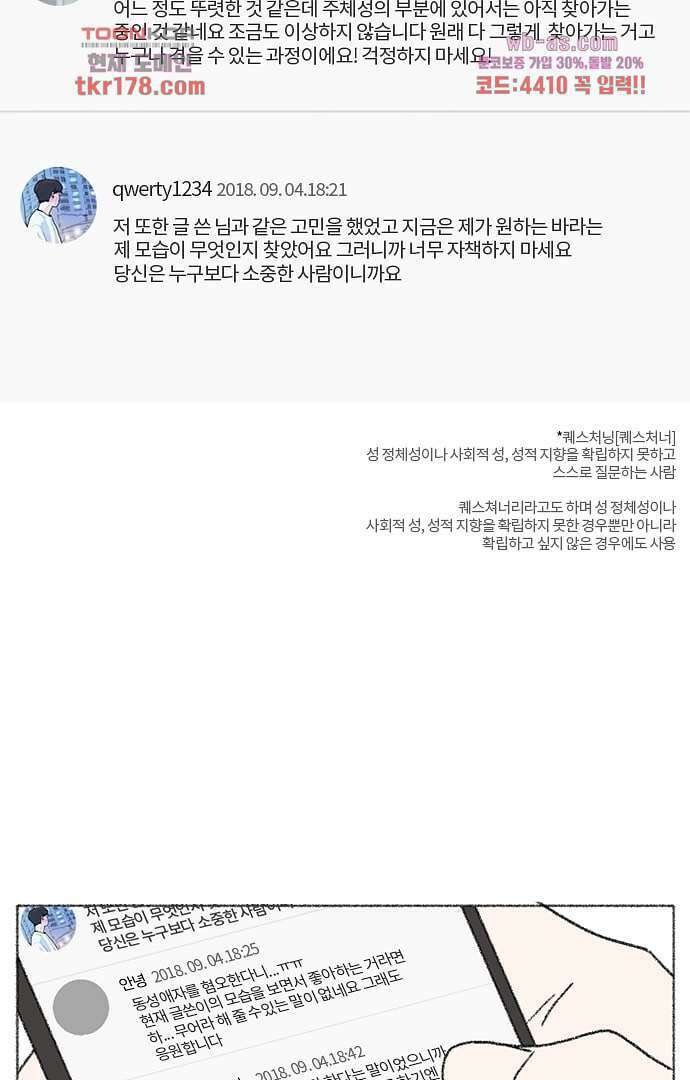 너와 나의 거리(GL) 61화 3