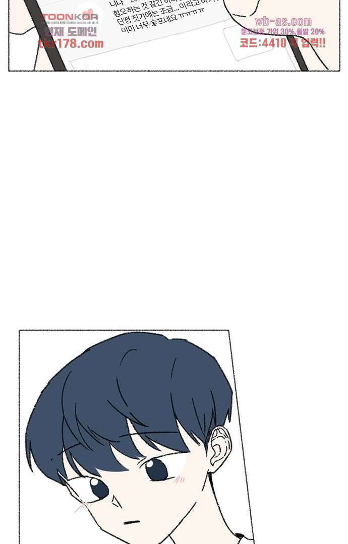 너와 나의 거리(GL) 61화 4