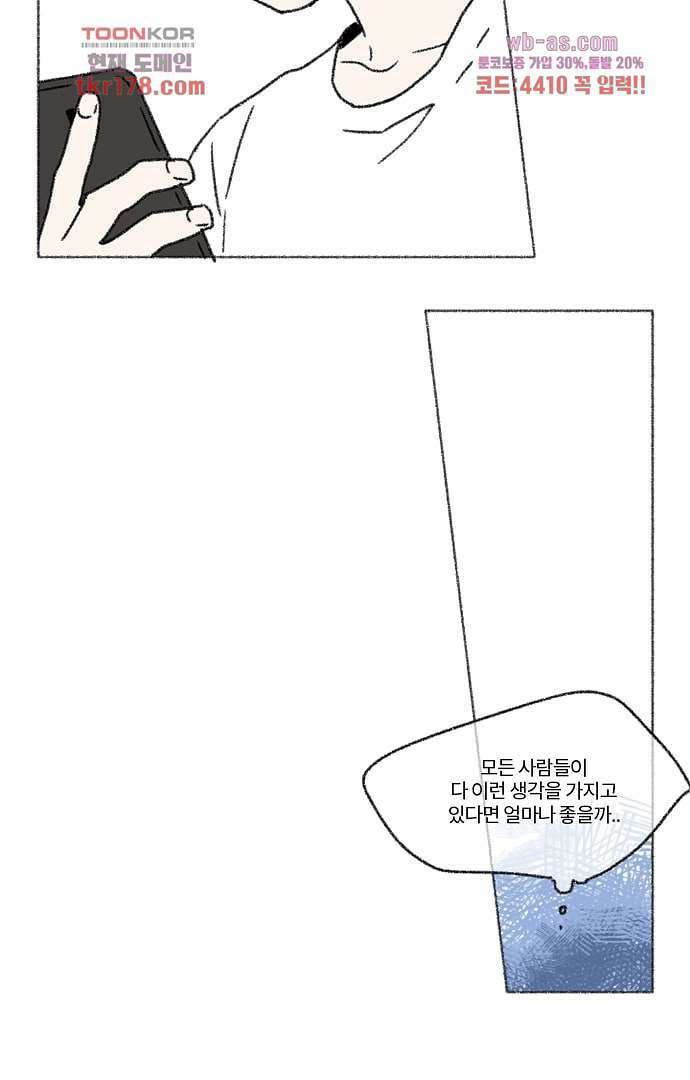 너와 나의 거리(GL) 61화 5