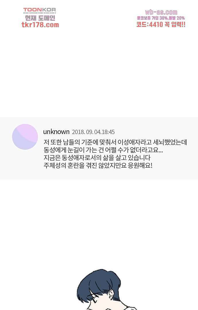 너와 나의 거리(GL) 61화 6