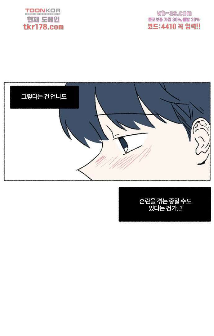 너와 나의 거리(GL) 61화 10