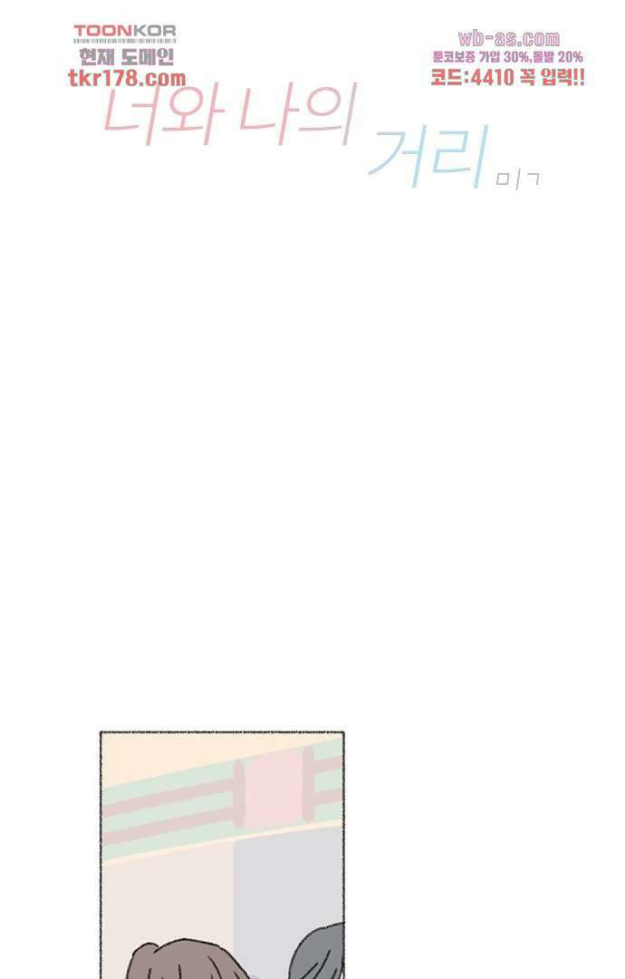 너와 나의 거리(GL) 61화 14