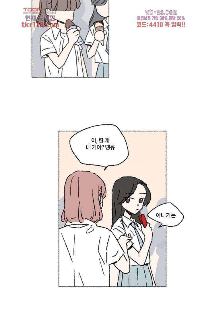 너와 나의 거리(GL) 61화 15