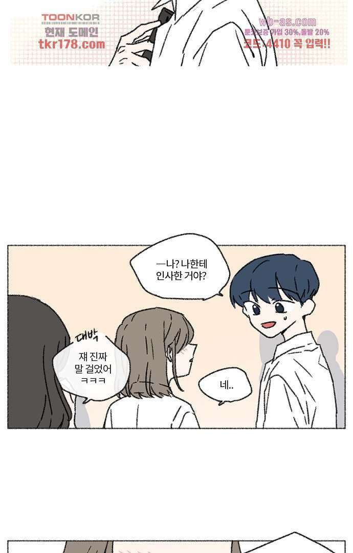 너와 나의 거리(GL) 61화 18