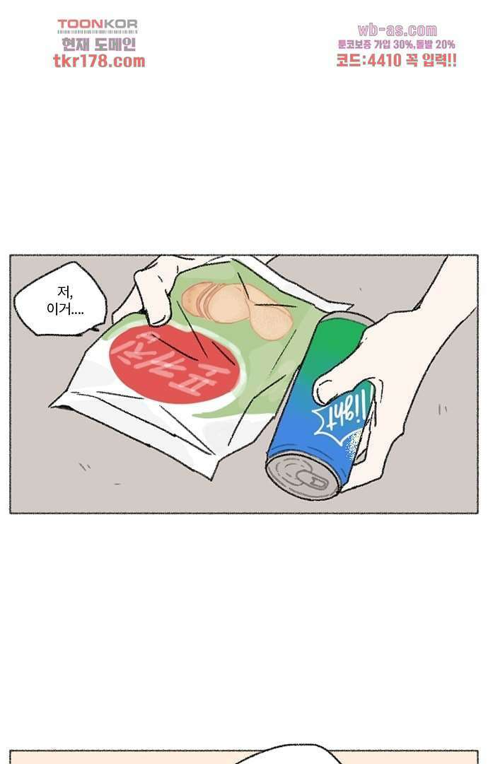 너와 나의 거리(GL) 61화 21