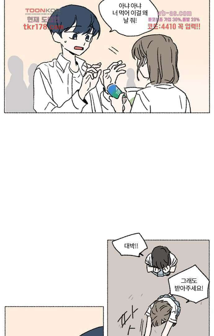 너와 나의 거리(GL) 61화 22