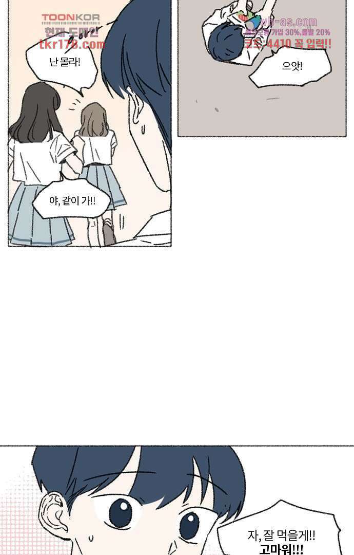 너와 나의 거리(GL) 61화 23