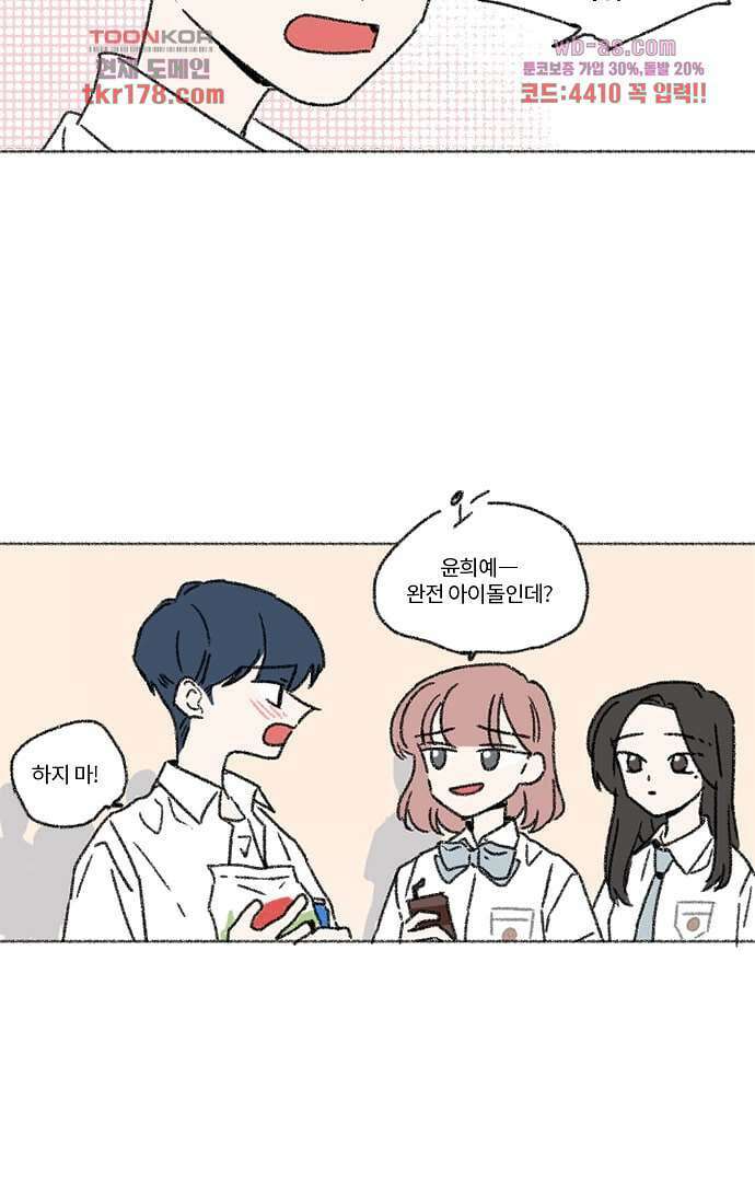 너와 나의 거리(GL) 61화 24