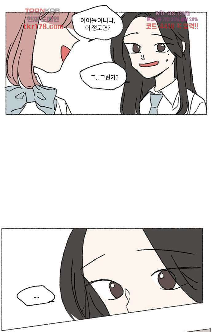 너와 나의 거리(GL) 61화 25