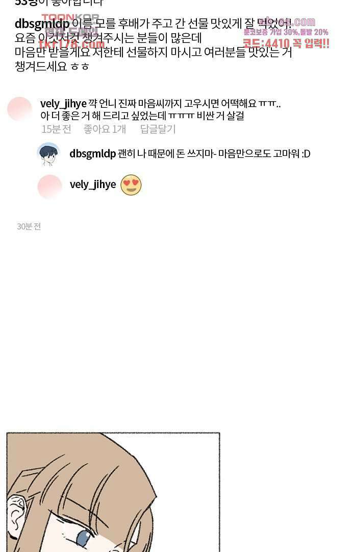 너와 나의 거리(GL) 61화 28