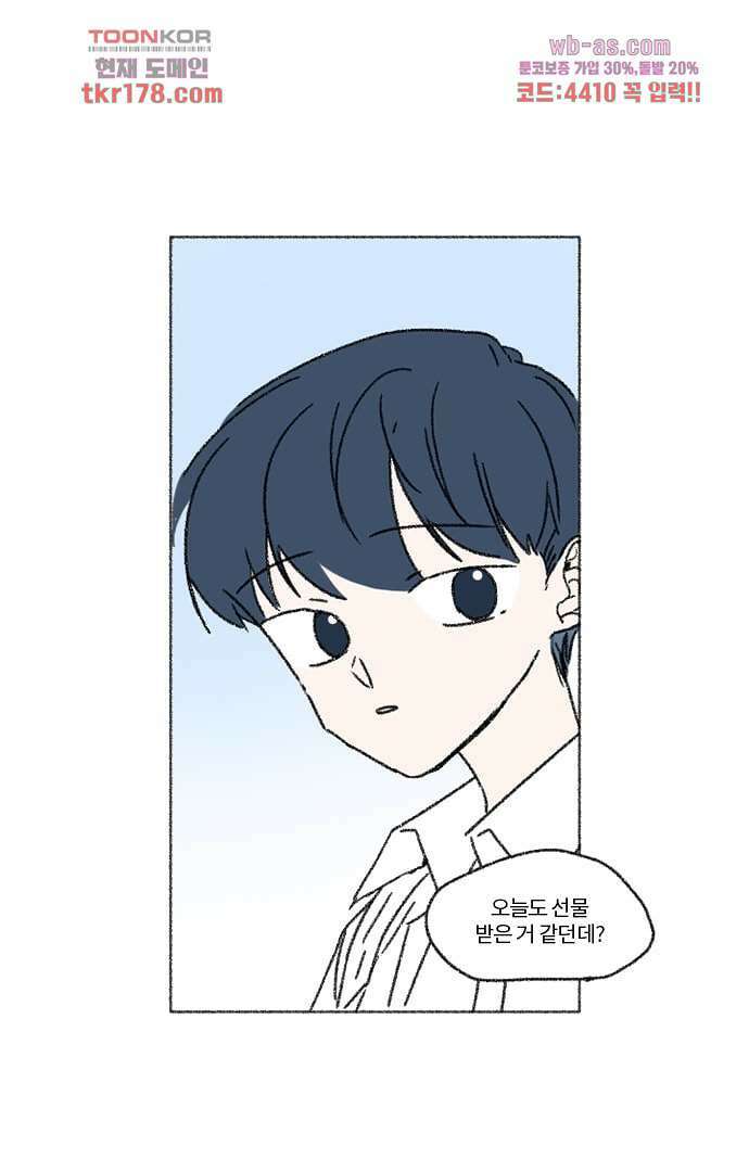 너와 나의 거리(GL) 61화 32