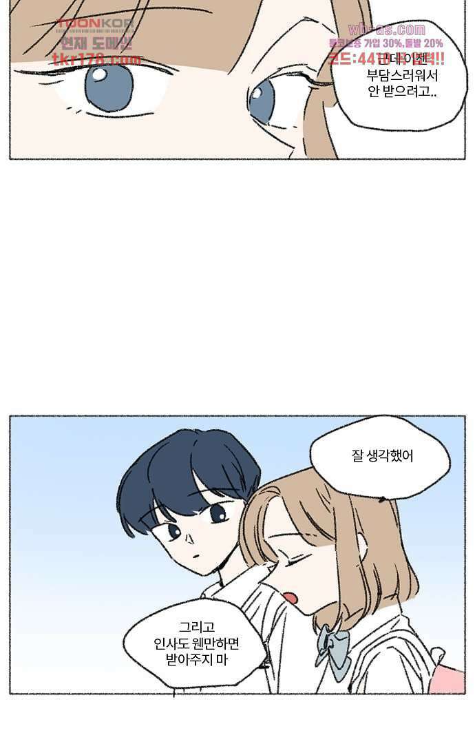 너와 나의 거리(GL) 61화 34