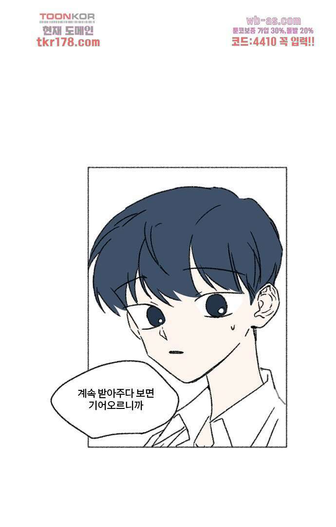 너와 나의 거리(GL) 61화 35