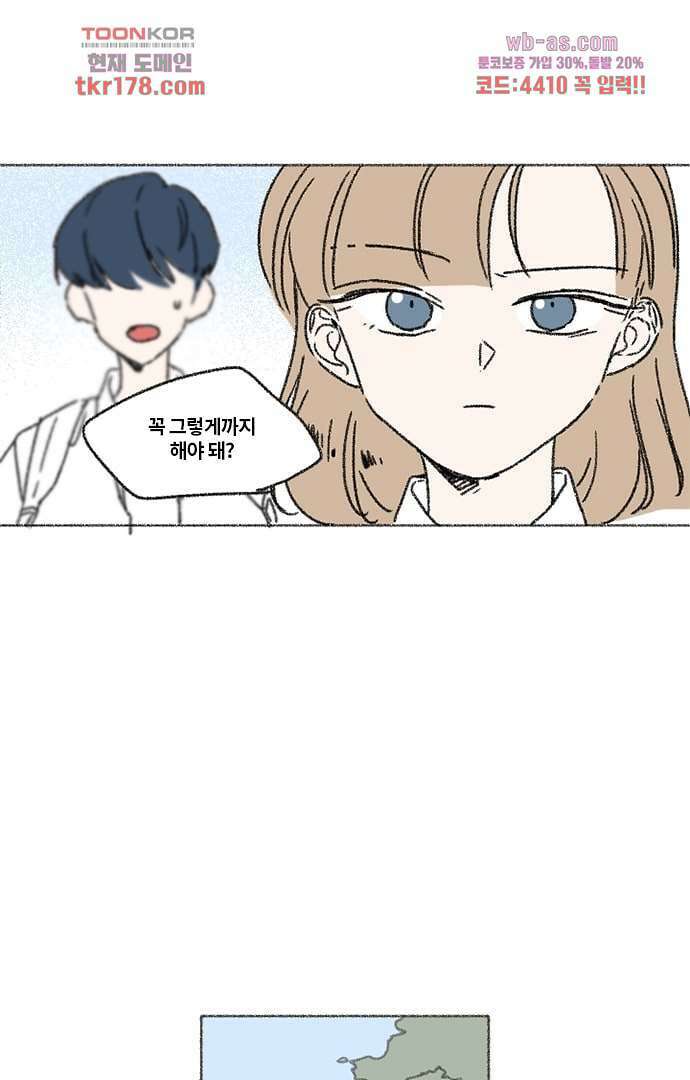 너와 나의 거리(GL) 61화 37