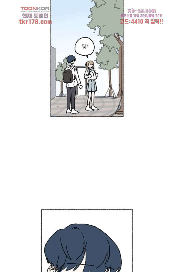 너와 나의 거리(GL) 61화 38