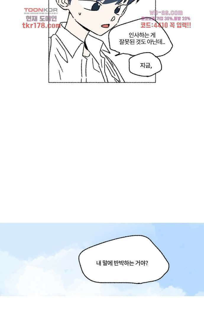 너와 나의 거리(GL) 61화 39