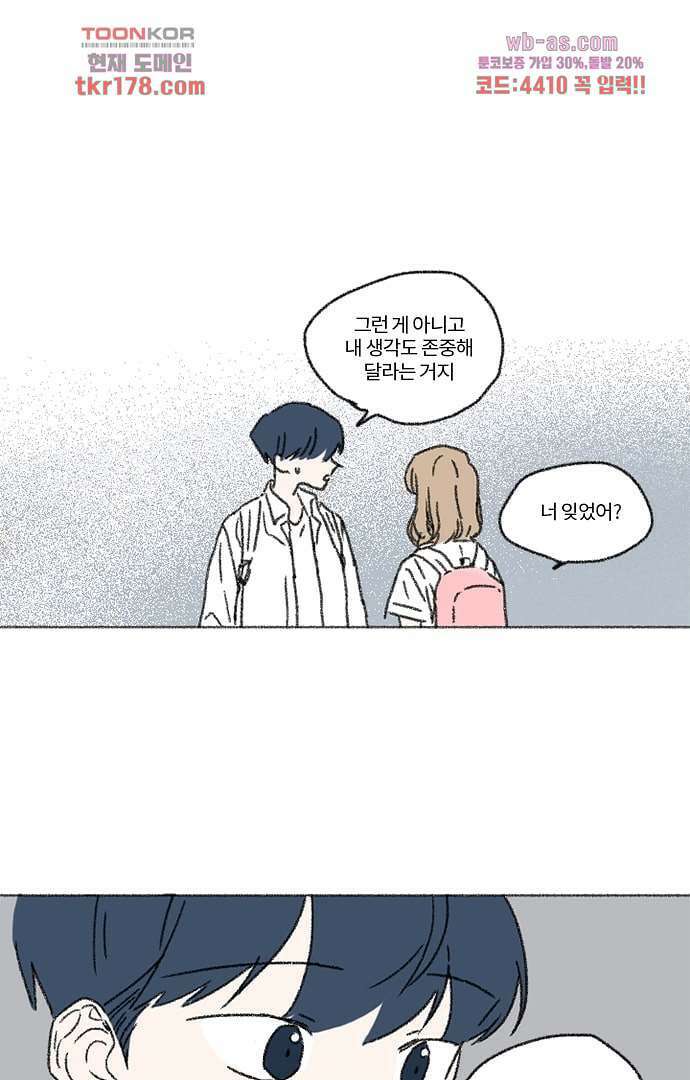 너와 나의 거리(GL) 61화 40