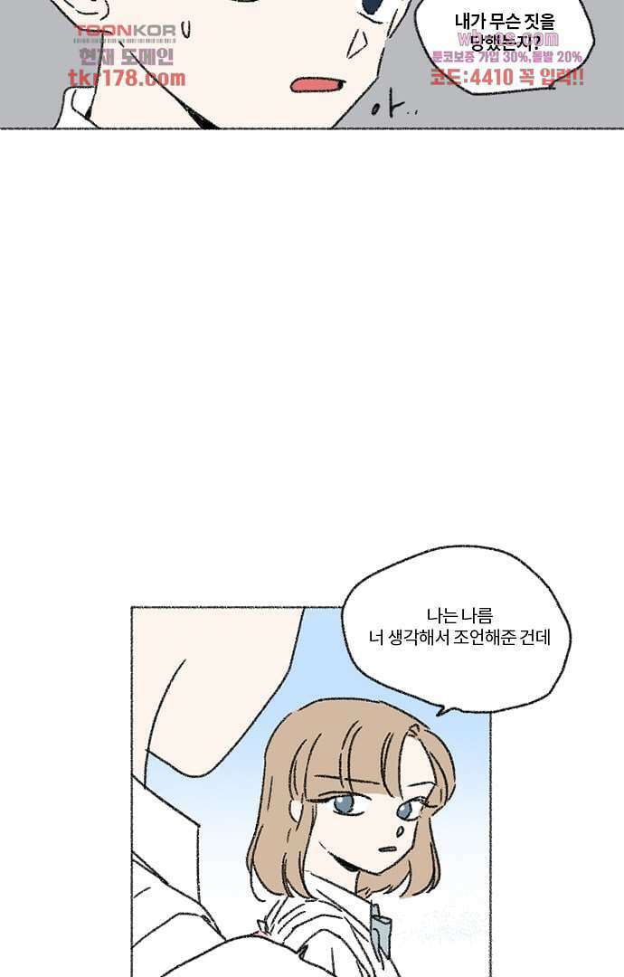 너와 나의 거리(GL) 61화 41