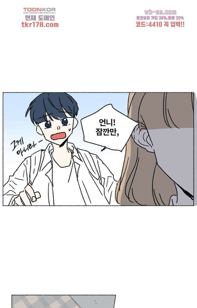 너와 나의 거리(GL) 61화 43
