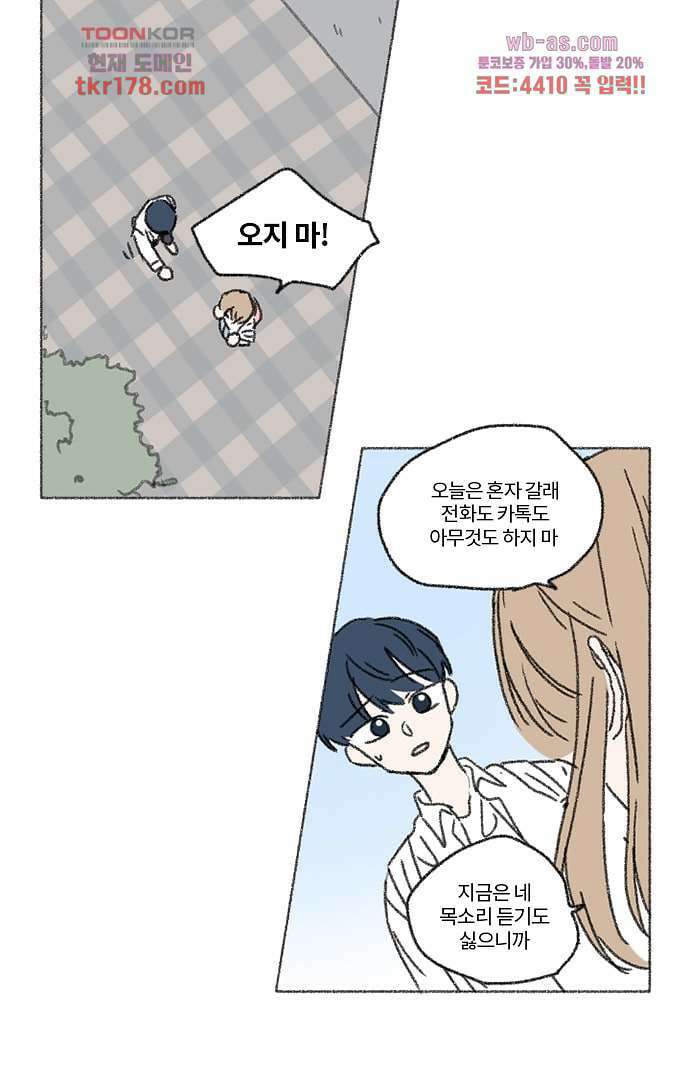 너와 나의 거리(GL) 61화 44