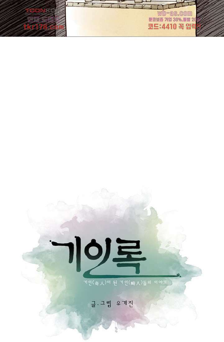 기인록 65화 5