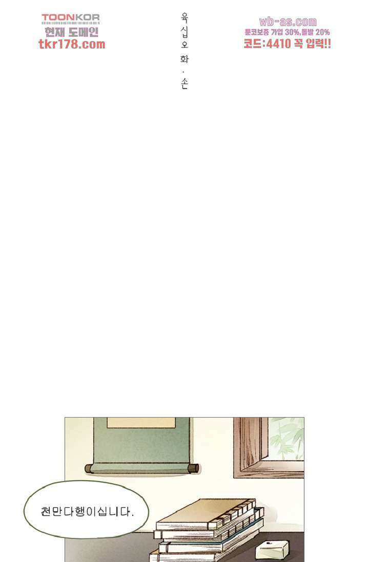 기인록 65화 6