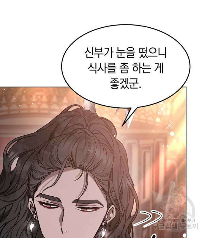 약탈 신부 4화 20