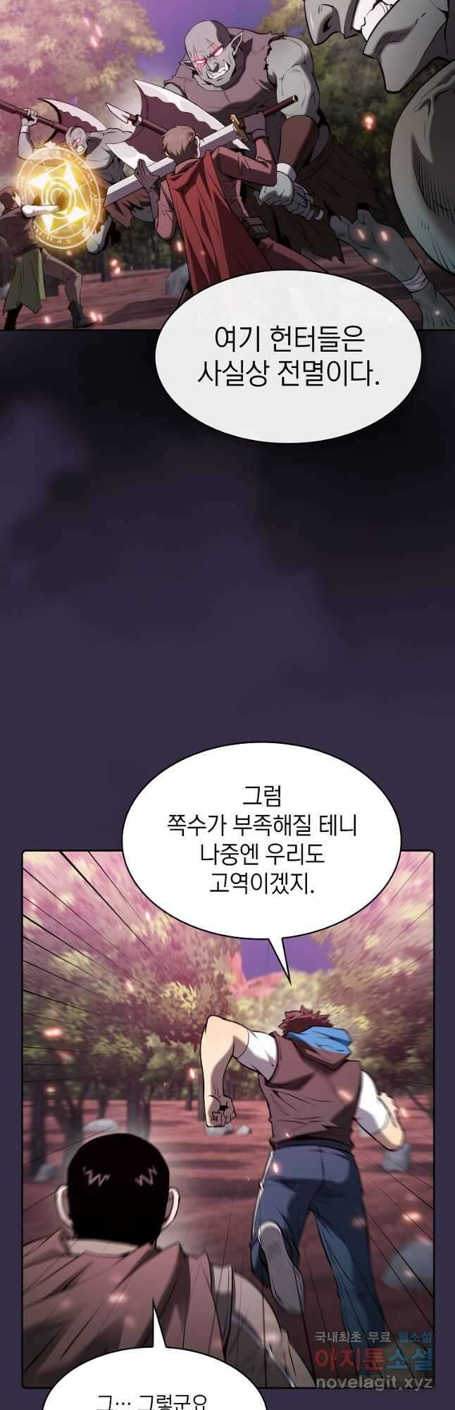 지옥에서 돌아온 성좌님 111화 4