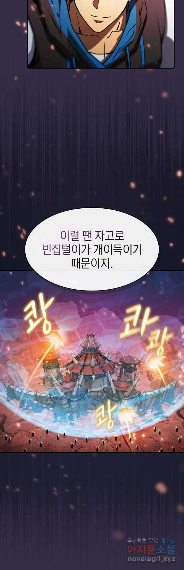 지옥에서 돌아온 성좌님 111화 6