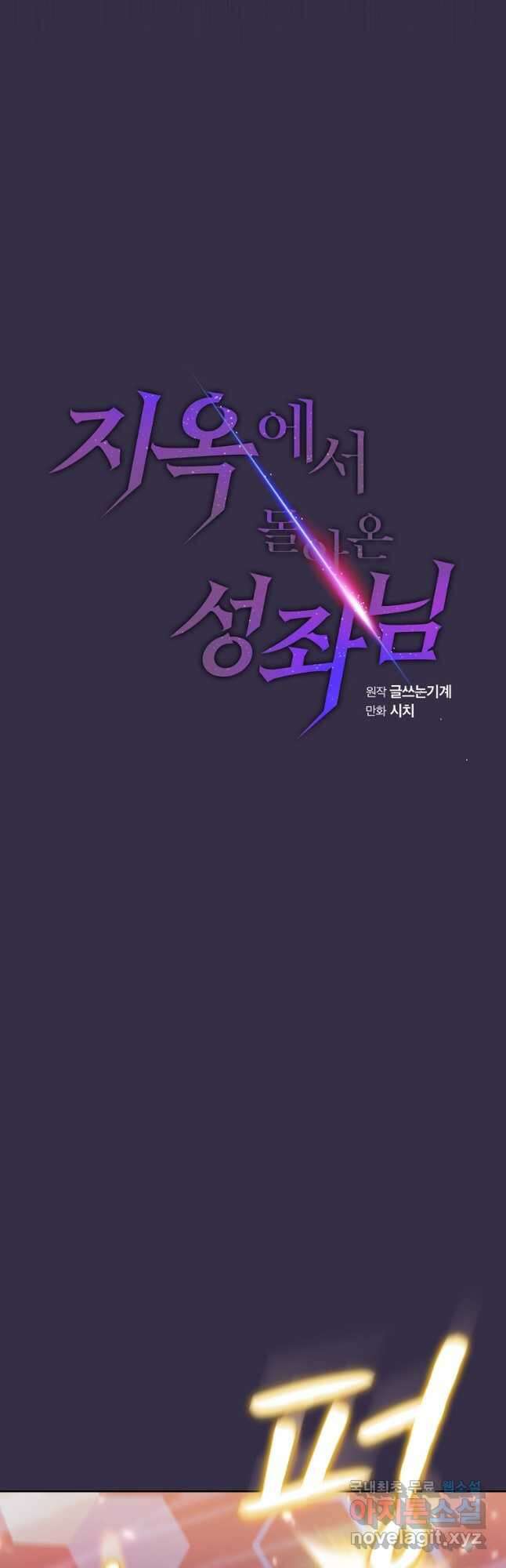 지옥에서 돌아온 성좌님 111화 7